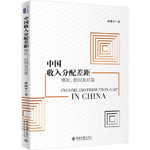 中国收入分配差距