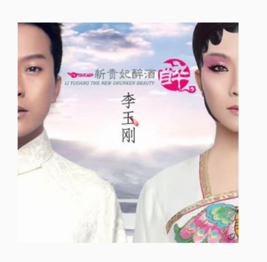 莫斯科郊外的晚上（2010年李玉刚演唱的歌曲）