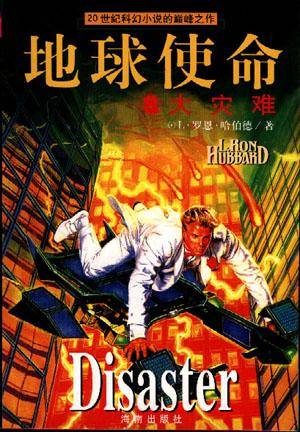 地球使命(7)-复仇之旅