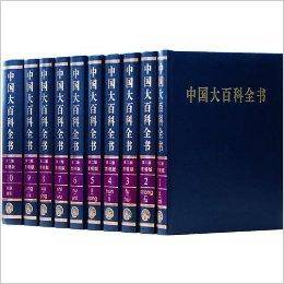 中国大百科全书第二版简明版收藏本