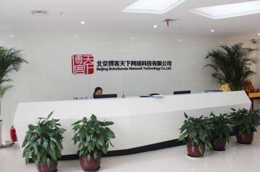 北京博客天下网络科技有限公司