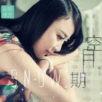 两只小蜜蜂（陈雪君演唱歌曲）