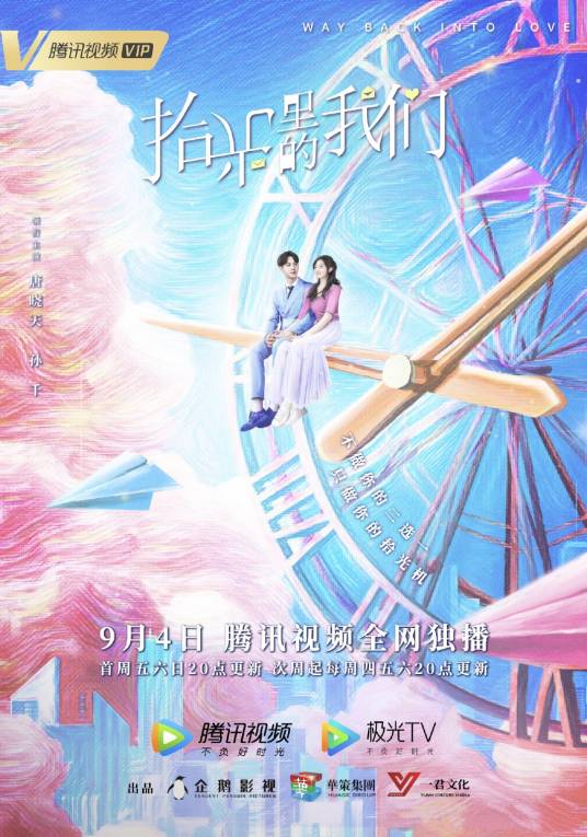 拾光里的我们（2020年杨欢执导的电视剧）