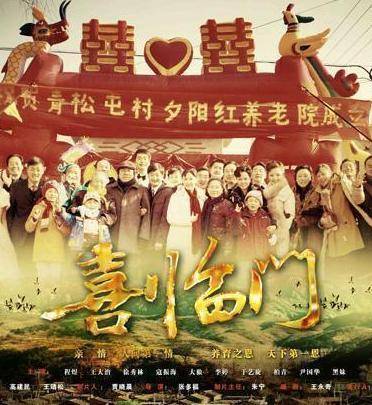 喜临门（2011年张多福执导电视剧）