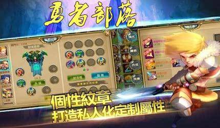 勇者部落手游