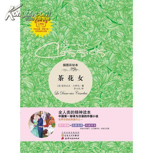 茶花女/读经典名著