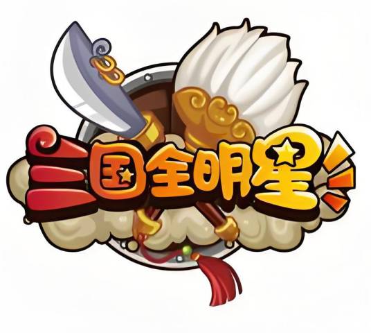 三国全明星（美天网络研发的网页游戏）