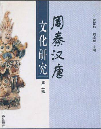 西北大学秦汉史研究