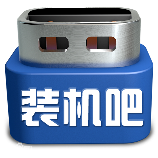 装机吧（一款电脑软件名称）