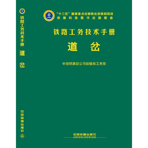 道岔（2017年中国铁道出版社出版的图书）