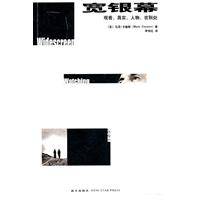 宽银幕：观看、真实、人物、在别处