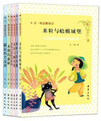 王一梅温馨童话