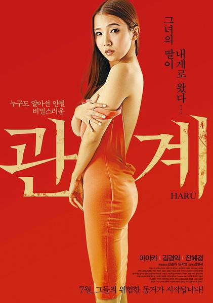 关系（2014年友田彩也香主演的电影）