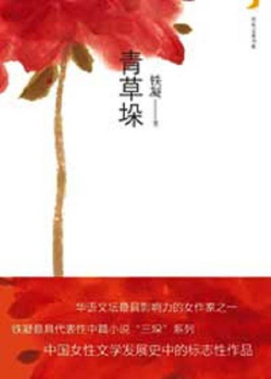 青草垛
