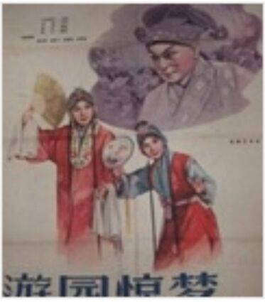 游园惊梦（1960年北京电影制片厂制作的昆曲电影）