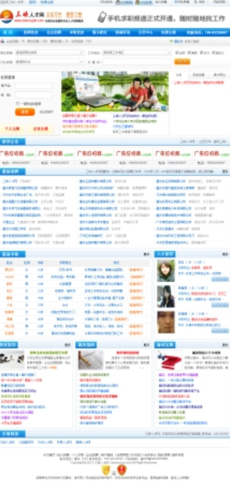 三峡人才网