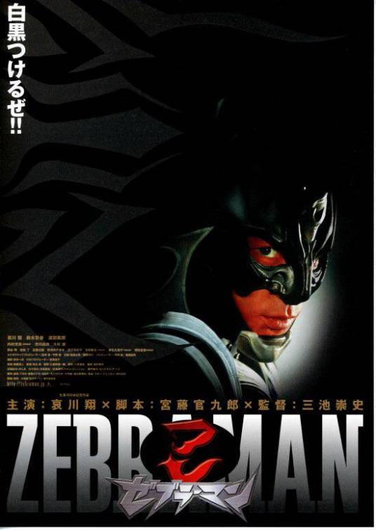 斑马人（日本2004年三池崇史执导的喜剧电影）