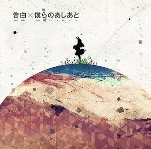 告白（动画《罪恶王冠》 ED2）