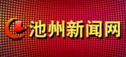 池州新闻网
