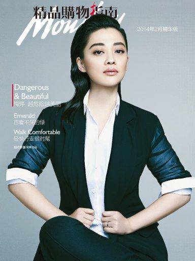 精品购物指南特刊（2014年2月）