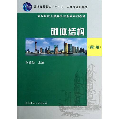 砌体结构 : 砌体结构