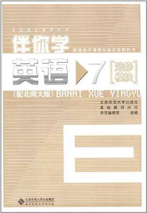 伴你学英语7