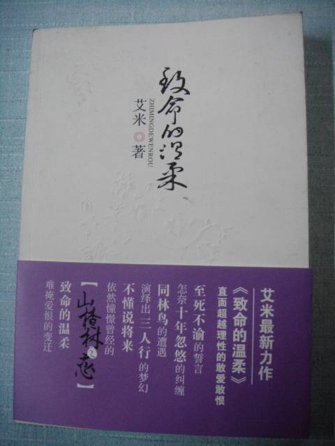 致命的温柔