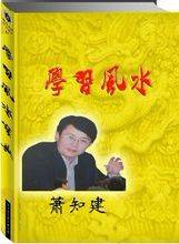 学习风水