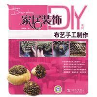 布艺手工制作