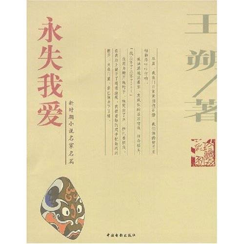 永失我爱（2004年中国电影出版社出版的图书）