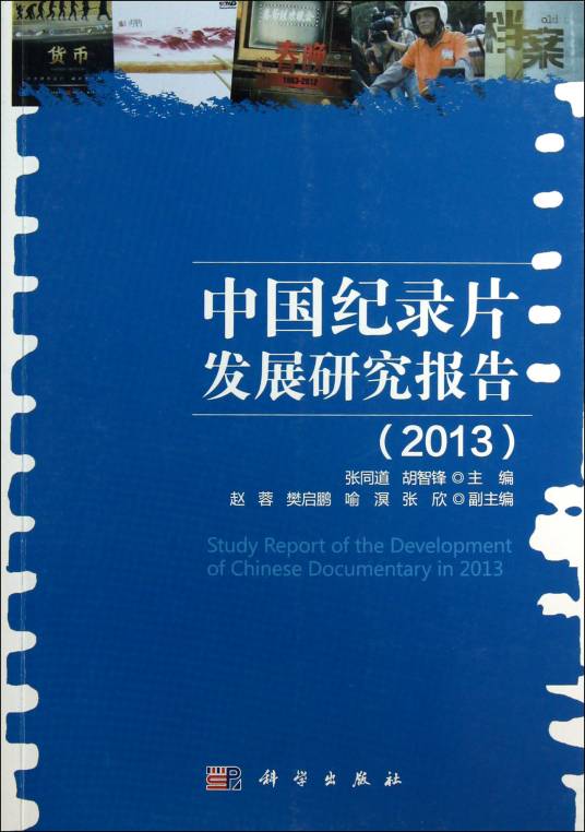 中国纪录片