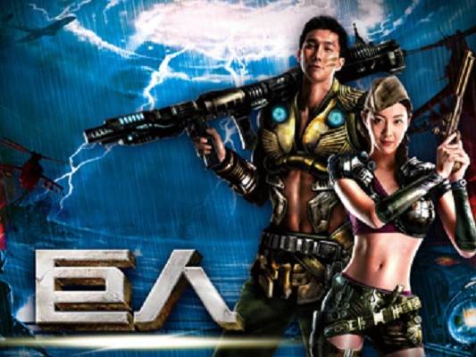 巨人（2007年巨人网络出品网络游戏）