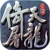 倚天屠龙记（2016年完美世界研发的手机游戏）