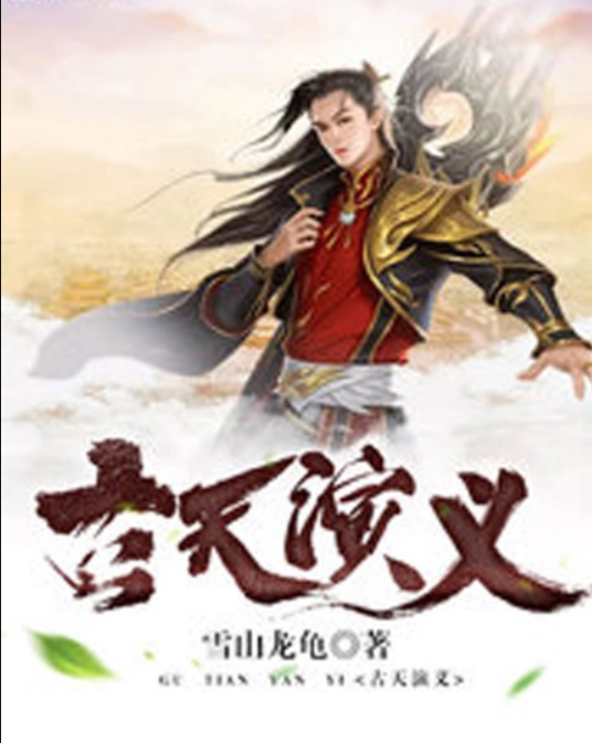 石三（小说中的人物）
