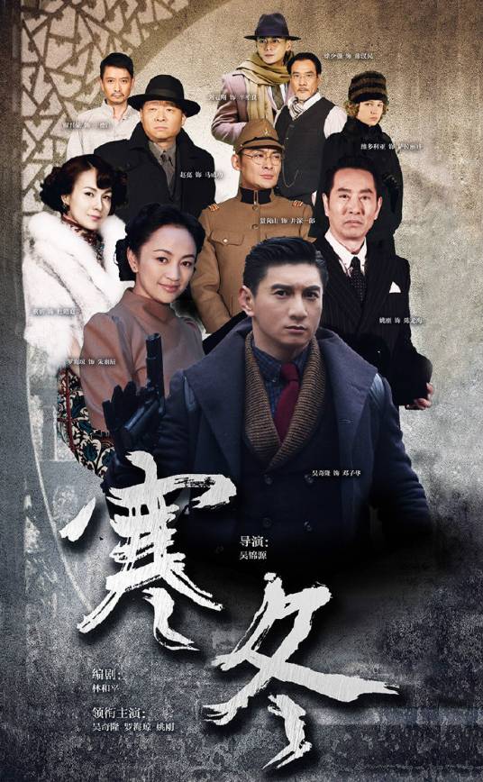 寒冬（2015年吴奇隆、罗海琼主演电视剧）
