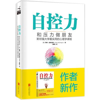 自控力（2016年北京联合出版公司出版的图书）