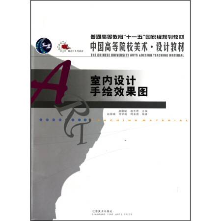 室内设计手绘效果图（2008年辽宁美术出版社出版的图书）