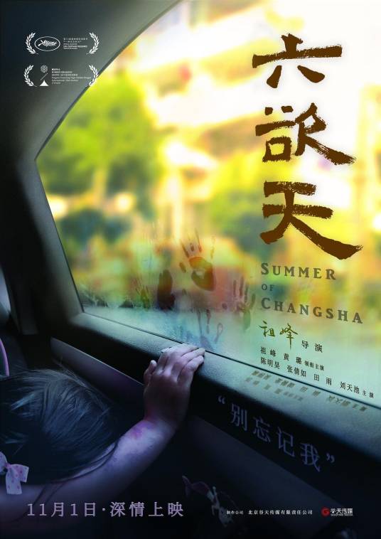 六欲天（2019年祖峰执导电影）
