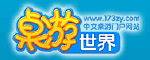 桌游世界