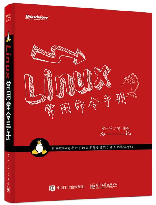 Linux常用命令手册