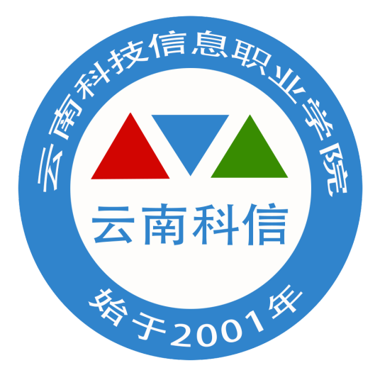 云南科技信息职业学院