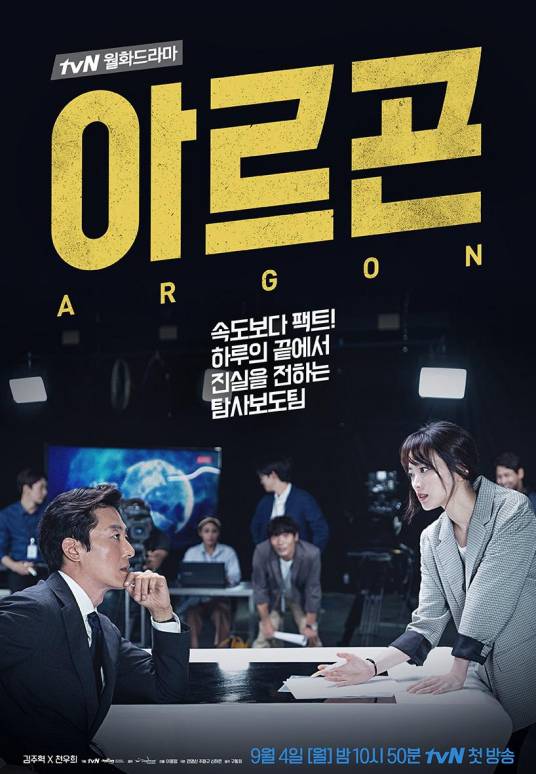 Argon（2017年金柱赫主演的韩剧）
