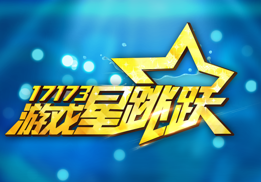游戏星跳跃
