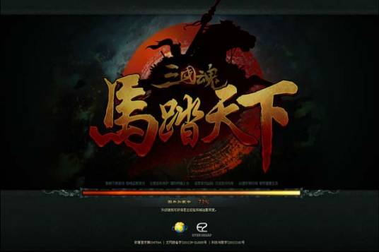 马踏天下（网络游戏）
