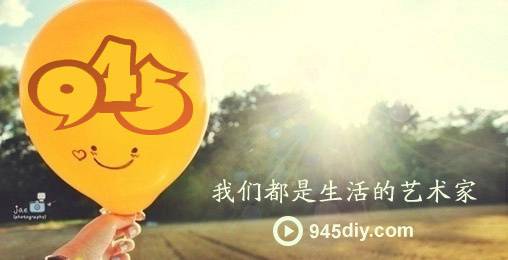 945diy个性印品