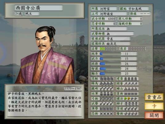 西园寺公广