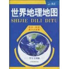 世界地理地图