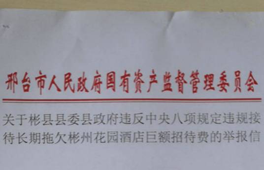 彬州市委市政府欠款事件
