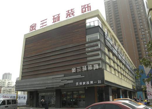 合肥金三环装饰有限公司