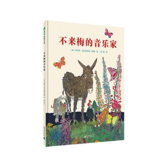不来梅的音乐家